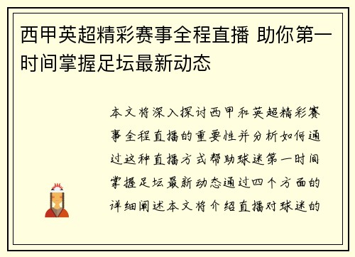 西甲英超精彩赛事全程直播 助你第一时间掌握足坛最新动态