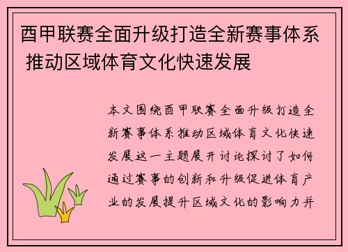 酉甲联赛全面升级打造全新赛事体系 推动区域体育文化快速发展