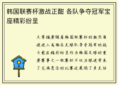 韩国联赛杯激战正酣 各队争夺冠军宝座精彩纷呈