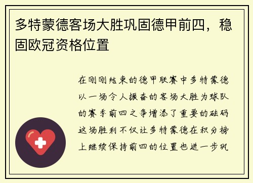 多特蒙德客场大胜巩固德甲前四，稳固欧冠资格位置