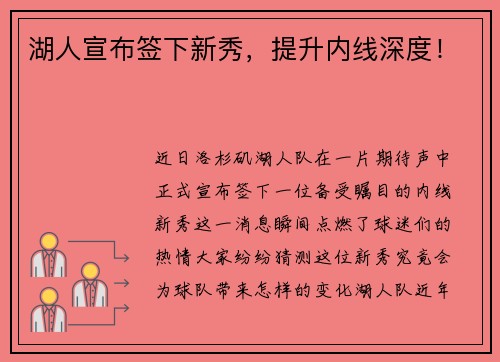 湖人宣布签下新秀，提升内线深度！