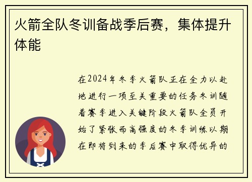 火箭全队冬训备战季后赛，集体提升体能