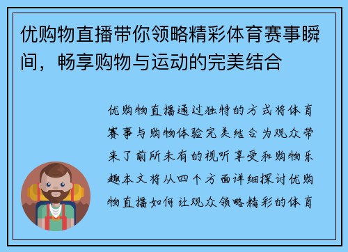 优购物直播带你领略精彩体育赛事瞬间，畅享购物与运动的完美结合