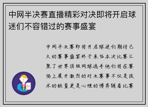 中网半决赛直播精彩对决即将开启球迷们不容错过的赛事盛宴