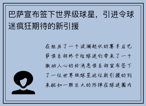 巴萨宣布签下世界级球星，引进令球迷疯狂期待的新引援
