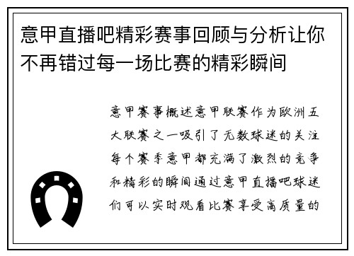 意甲直播吧精彩赛事回顾与分析让你不再错过每一场比赛的精彩瞬间