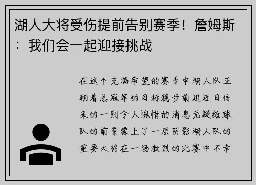 湖人大将受伤提前告别赛季！詹姆斯：我们会一起迎接挑战