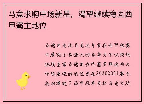 马竞求购中场新星，渴望继续稳固西甲霸主地位