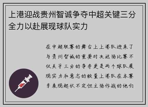 上港迎战贵州智诚争夺中超关键三分全力以赴展现球队实力
