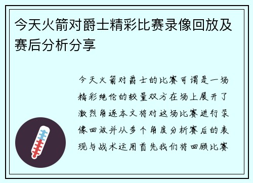 今天火箭对爵士精彩比赛录像回放及赛后分析分享