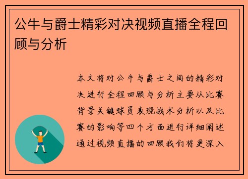 公牛与爵士精彩对决视频直播全程回顾与分析